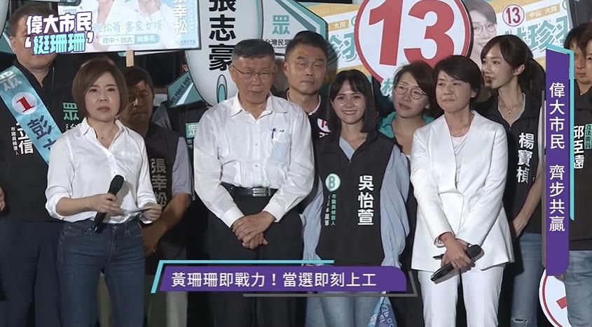 挺黃珊珊議員卻要投「王世堅」　于美人讓民眾黨候選人傻眼