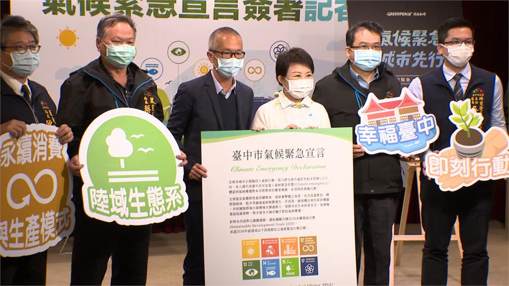台中簽署氣候宣言 2023打造無煤城市