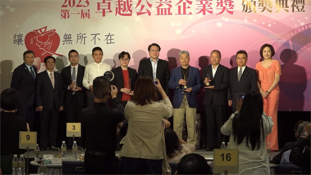 首屆卓越公益企業獎　9家企業榮獲獎項