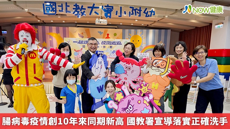 腸病毒疫情創10年來同期新高　國教署宣導落實正確洗手