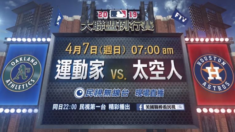 MLB／運動家作客休士頓 太空人力保主場二連勝