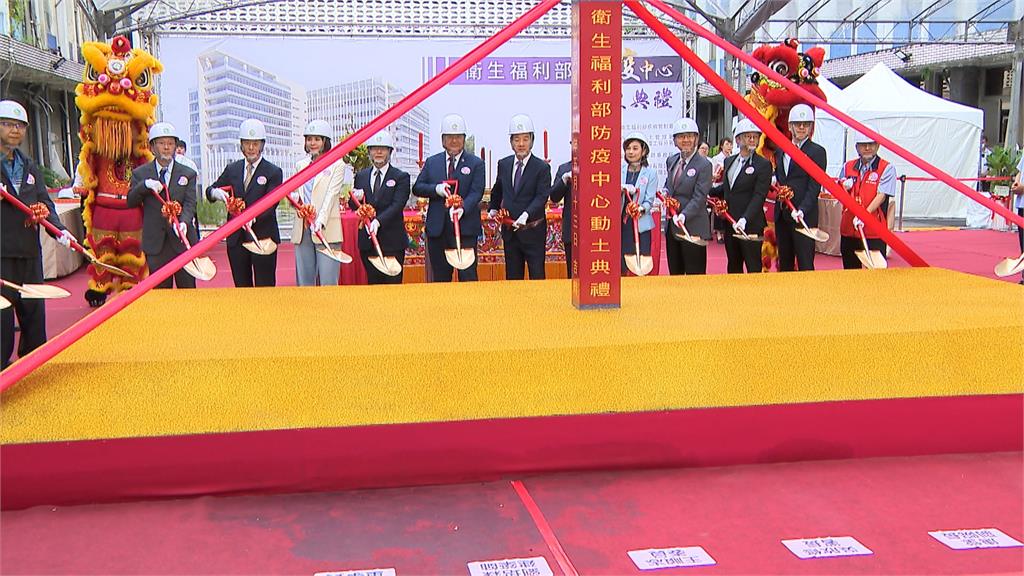 衛福部防疫中心開工動土　賴清德：台灣防疫升級里程碑