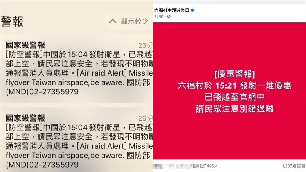六福村模仿發布「優惠警報」！掀7千網「正反論戰」業者回應了