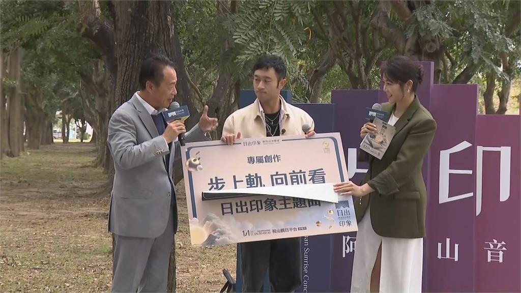 邁入第23年　阿里山日出印象音樂會邀才子創作主題曲