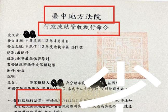 快新聞／詐團持「法院公文」騙財　律師示警：檢察官不會派人跟民眾收錢