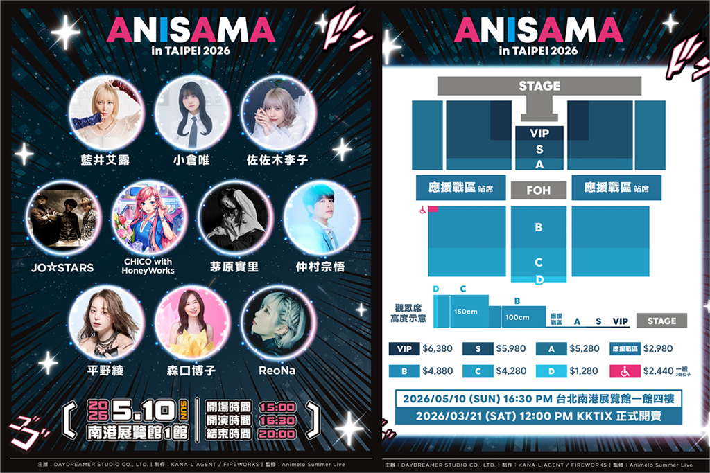 「ANISAMA 2026 in TAIPEI -DOSHA！-」售票、粉絲福利、票價一次看
