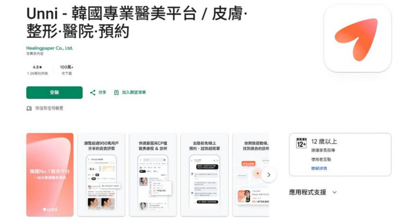 南韓醫美預約平台爆個資外洩！諮詢照片、手術療程全曝光　4218名台灣用戶受影響