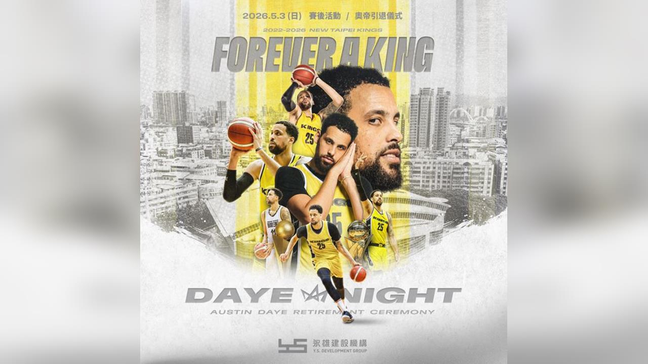 籃球／新北國王雙冠功臣季後退役！「奧帝致敬儀式」資訊出爐　效力四季功成身退