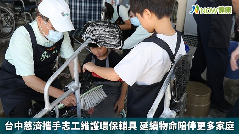 台中慈濟攜手志工維護環保輔具 延續物命陪伴更多家庭