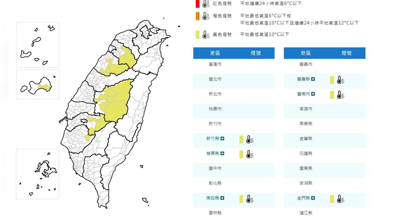快新聞／低溫特報！氣象署：12日新竹、苗栗、南投、嘉義、台南及金門「寒冷」