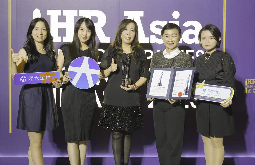 元大金六度獲《HR Asia》亞洲最佳雇主獎