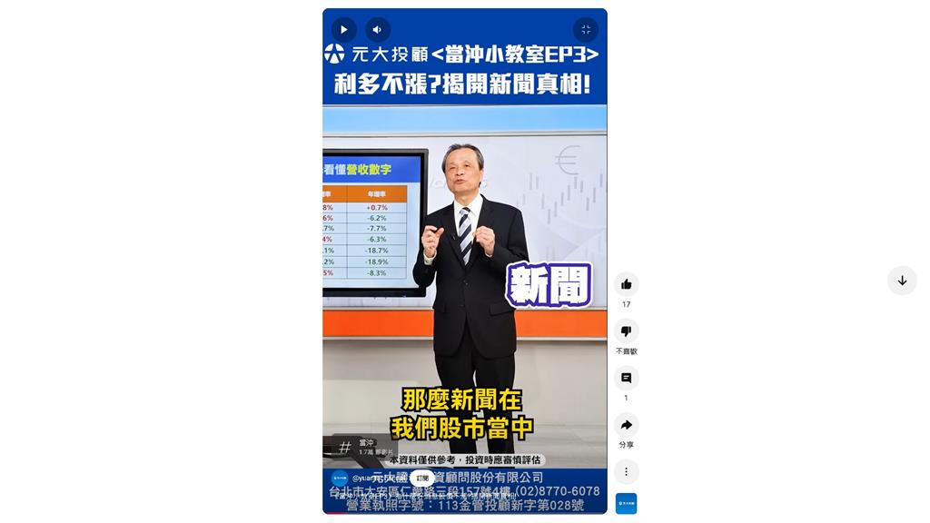 《當沖小教室EP3》為什麼好消息股價不漲？揭開新聞與股價之間的距離