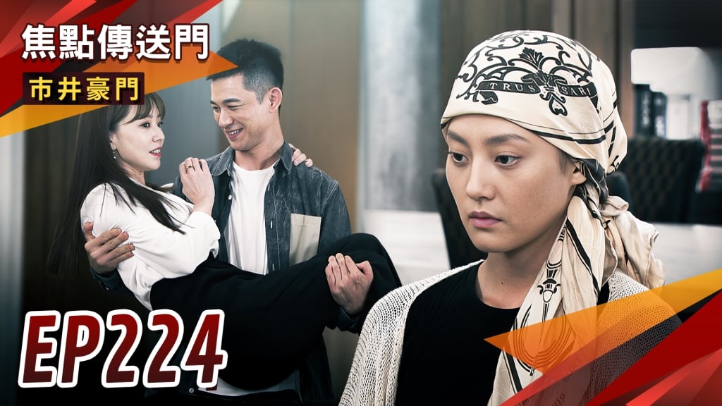 《市井豪門-EP224精采回顧》翔卡再使詭計　雅君被掏空？怒揍背骨兒　有志繼續擺爛！