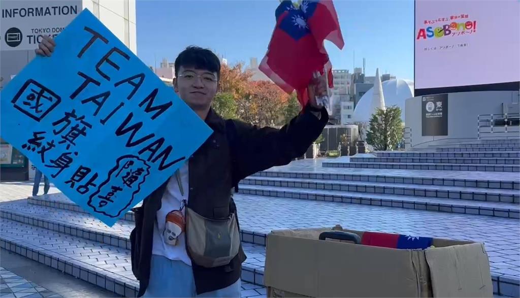快新聞／今迎戰美國　台男帶「逾200支國旗應援」赴球場供隨喜領取：台灣隊加油！
