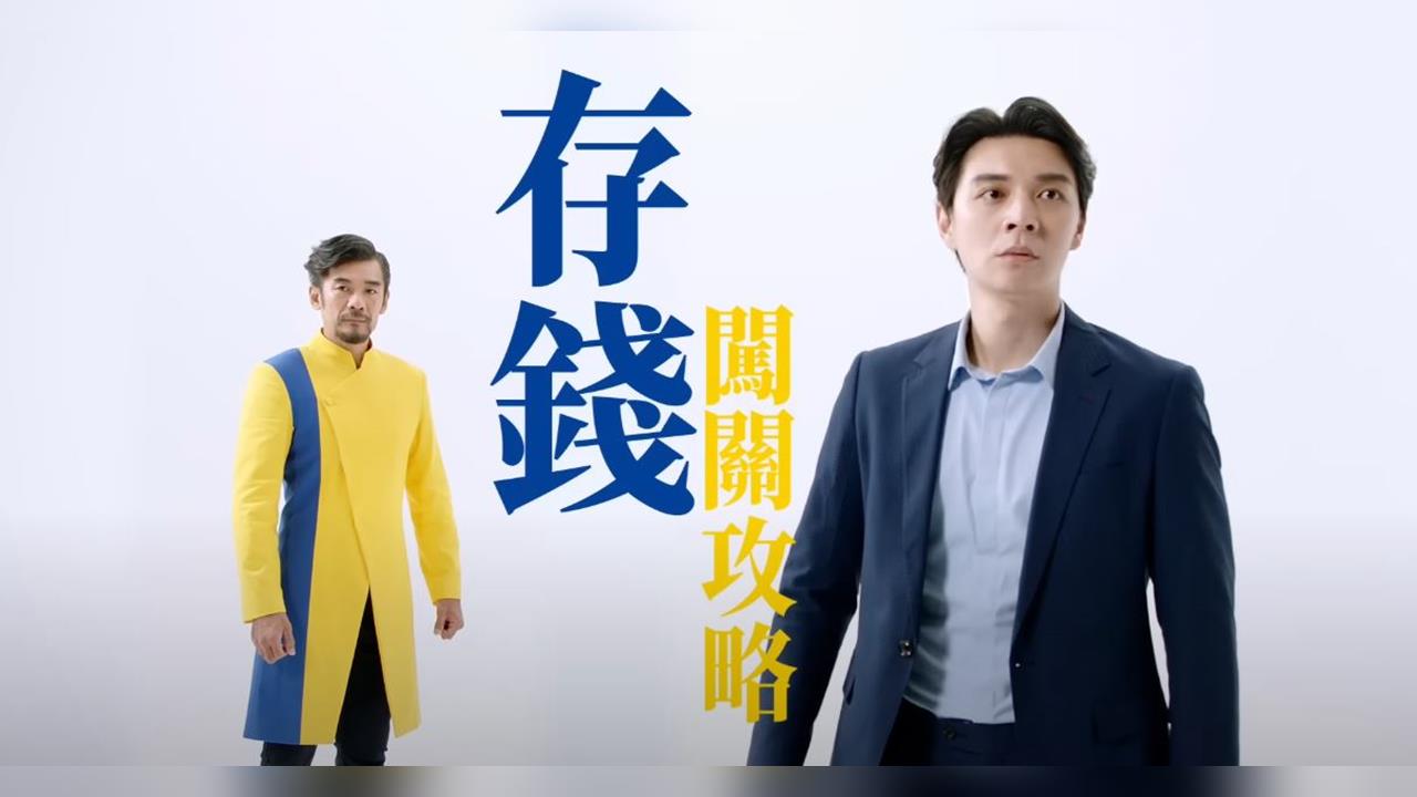 存錢好難？！ 辛苦存款中央存保幫你安心把關！