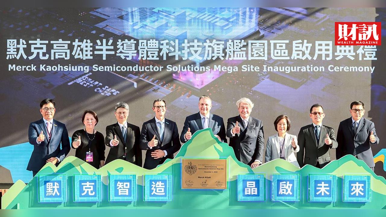 默克砸170億元南進高雄!打造全球首座大型半導體材料園區、成AI戰略樞紐