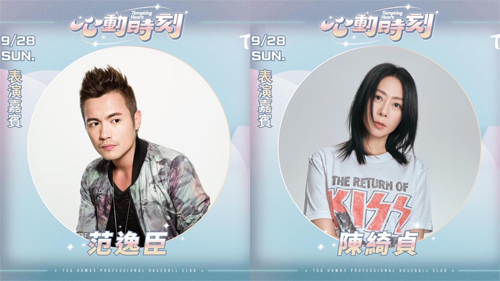 中職/台鋼雄鷹飛向大巨蛋上演「心動時刻」!范逸臣、陳綺貞深情獻唱要你心動