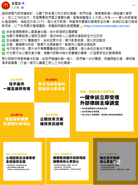 快新聞／麥當勞職場性平事件後公布3大作為　「感謝所有社群網路上的聲音」
