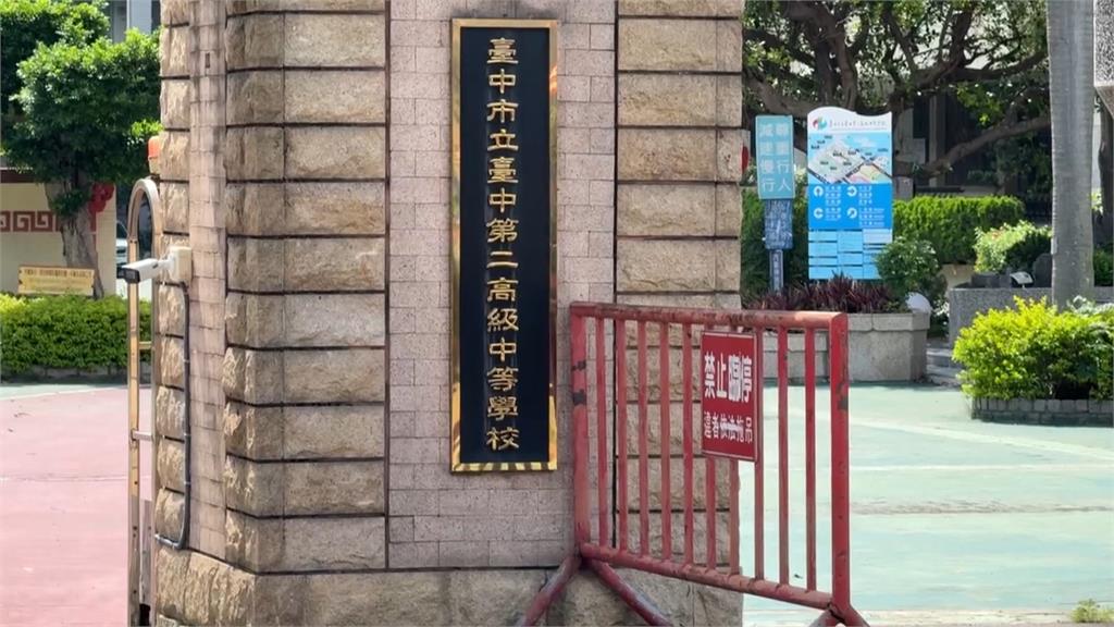 臺中二中大停電！　發電機傳巨響　週一、二臨時停課