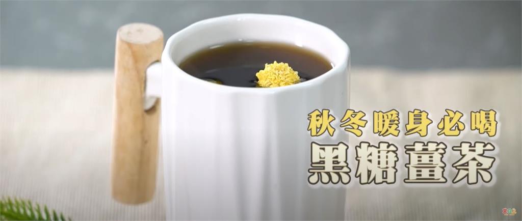 黑糖薑茶|秋冬暖身必喝