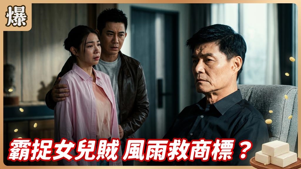機車姐全家喊打？自家商標竟要五百萬買回？《豆腐媽媽-EP146精彩片段》