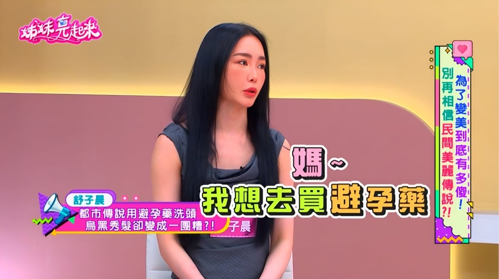 舒子晨狂買避孕藥竟為「這事」!媽媽監控全局直言:哭笑不得