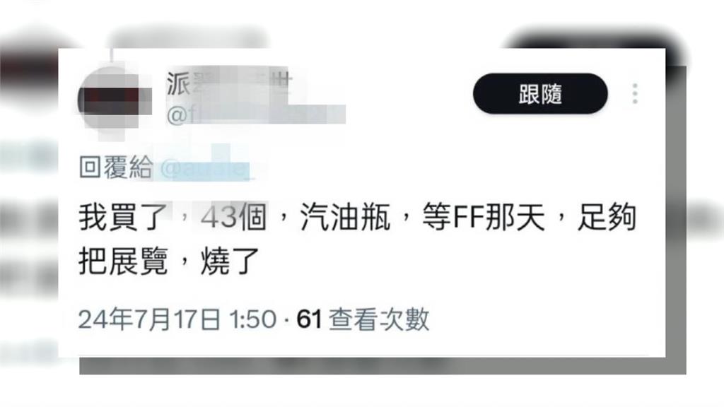粉絲數不如別人！　竟揚言恐嚇「買43汽油瓶燒動漫展」