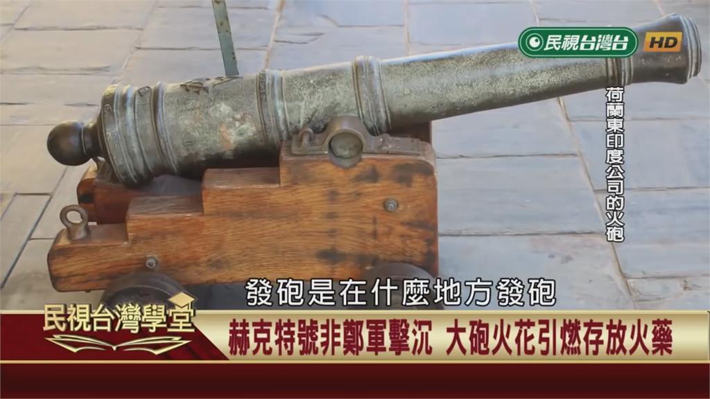 荷蘭船艦海上意外爆炸！國姓爺發動火船戰術奏效？