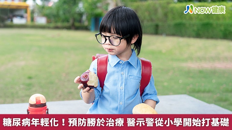 糖尿病年輕化！預防勝於治療　醫示警從小學開始打基礎
