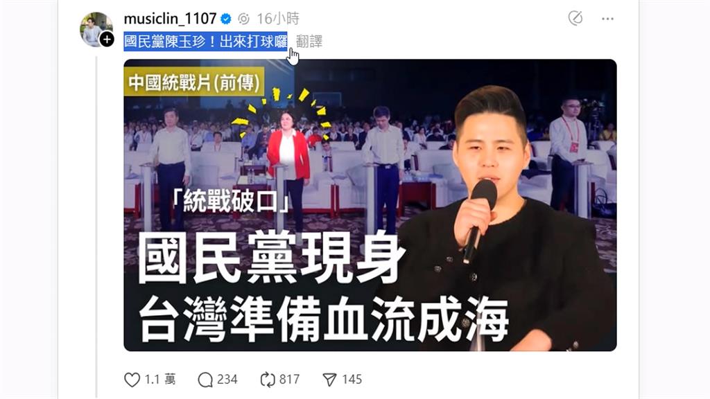 八炯新片揭中國統戰手法「點名陳玉珍」　開戰嗆：出來打球