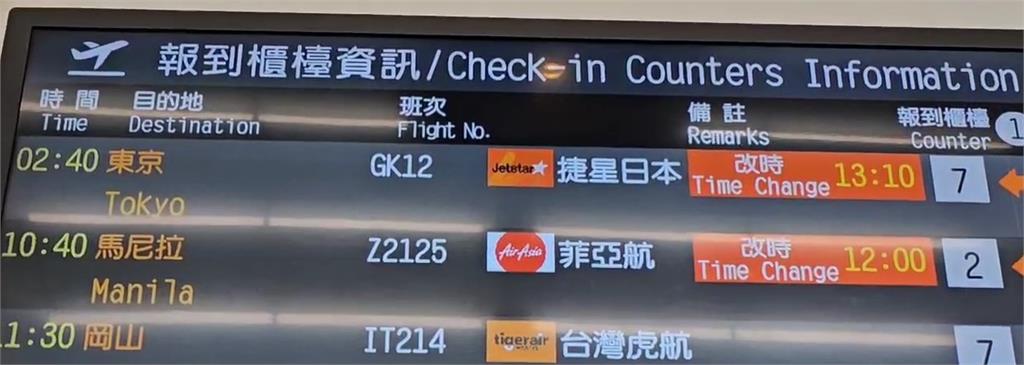 捷星回台航班延誤１２小時　飛東京旅客行程全打亂