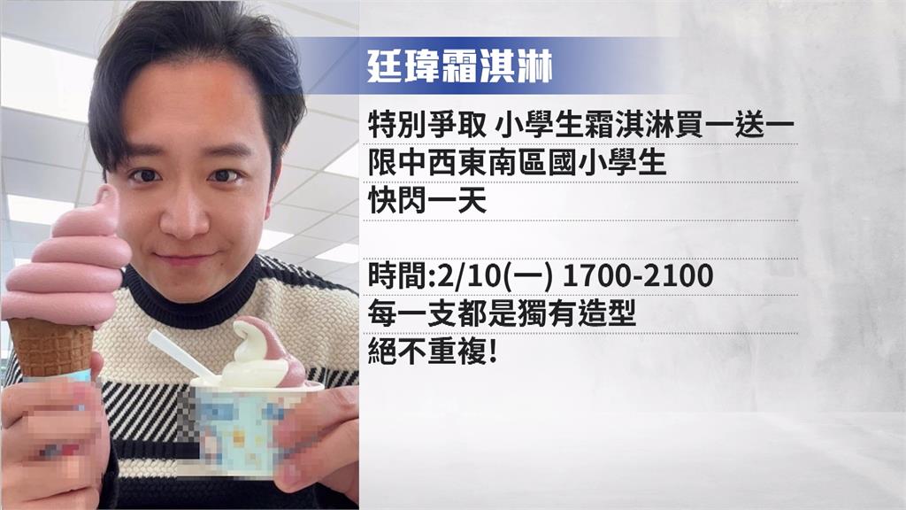 立委爭取超商霜淇淋買一送一？　藍委羅廷瑋遭酸太荒唐