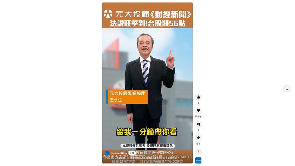 川普投顧謠言橫飛、上班族賠慘慘　護國神山穩住台股小漲56點