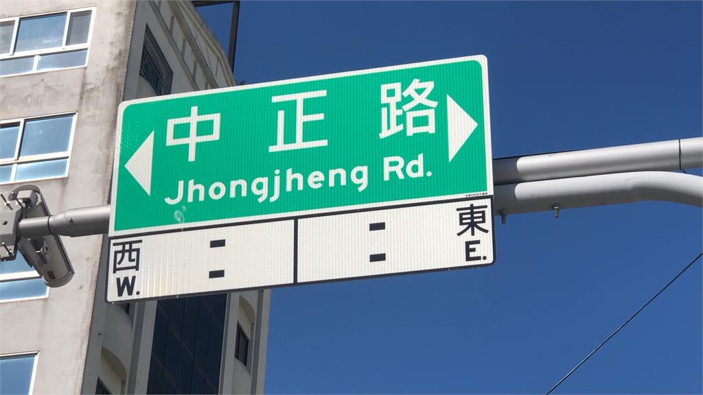 轉型正義！內政部提改名「中正路」　遭藍營縣市長反對
