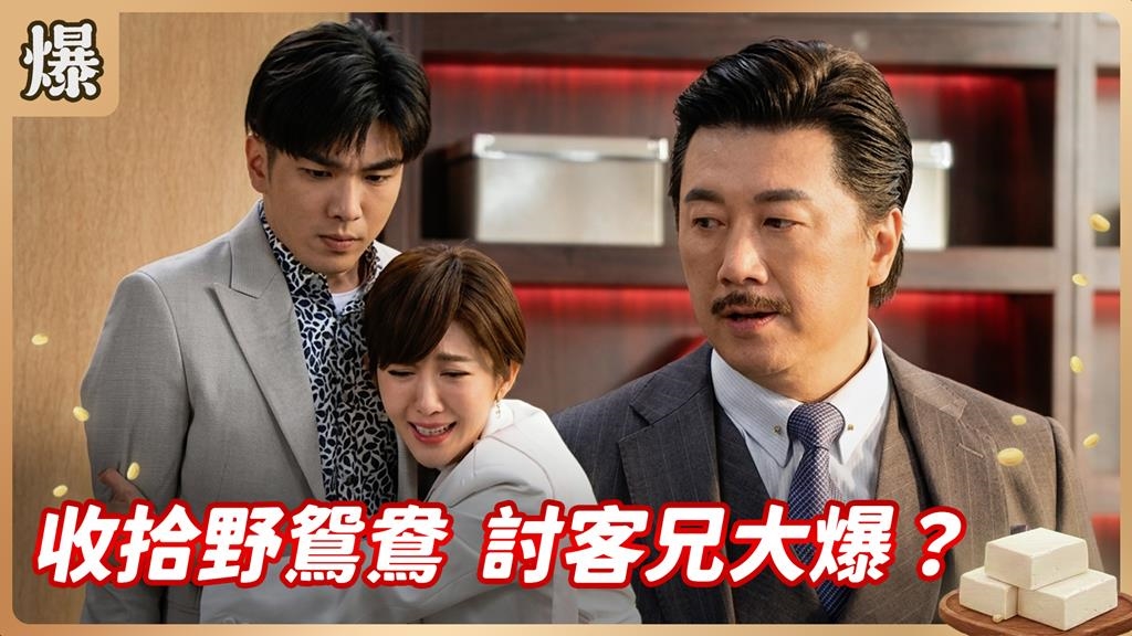 野千金的私生活全都爆！結婚前夕豔照無預警外流？《豆腐媽媽-EP61精彩片段》