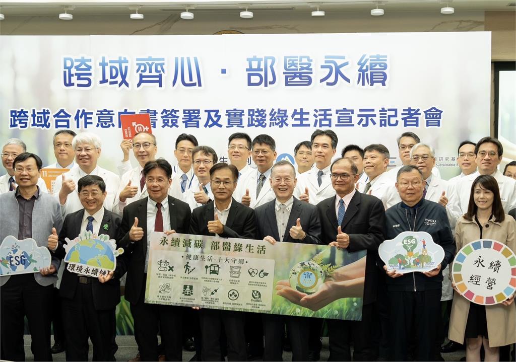 衞福部攜手環境部率26家部立醫院 產官學研簽署永續倡議書