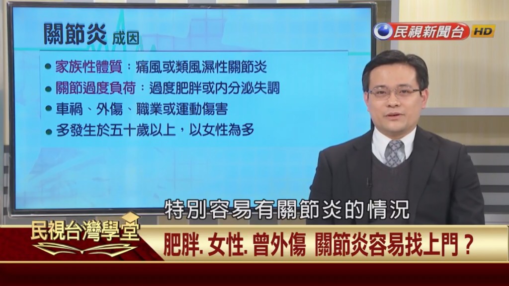 肥胖女性容易罹患關節炎疾病?痛風、風濕這些都是主要症狀!