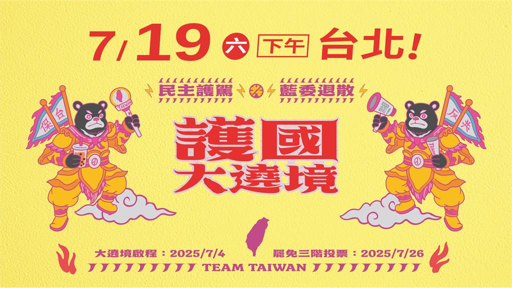 LIVE／「護國大遶境」北市掃街催票　林右昌17:00上場助陣