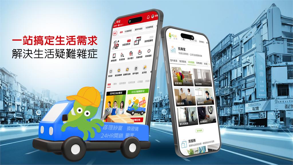 遠傳心生活APP升級！攜手PRO360達人網　整合專業服務