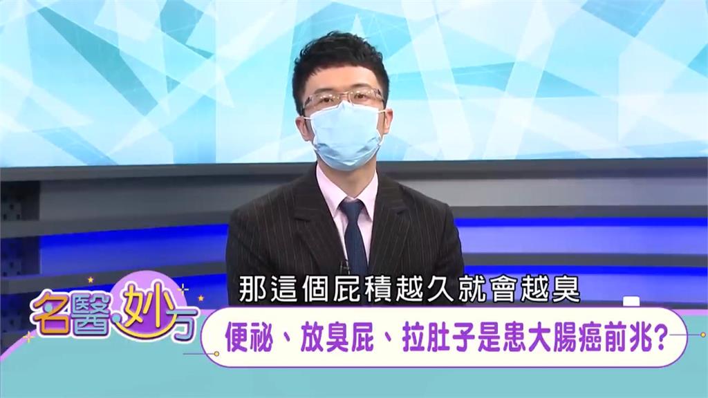 健康警報響起！這些狀況要注意：排便習慣改變、便祕、常放臭屁　小心「大腸癌」找你！