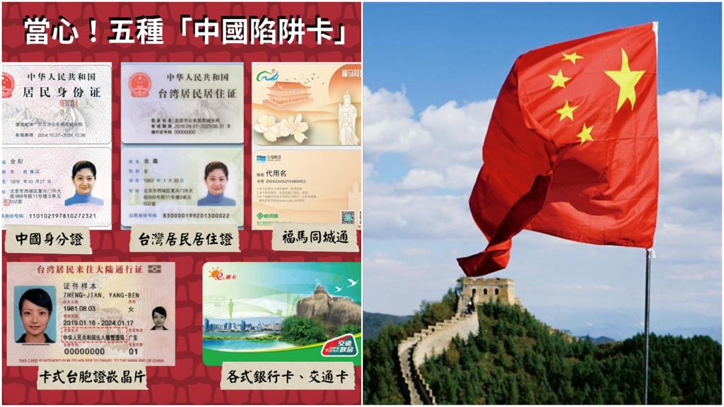 持中國5卡「台灣身分」被註銷？陸委會「示警1風險」回應：這3證才會