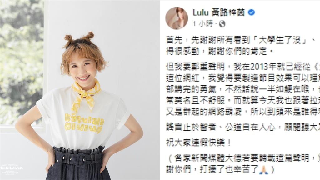 網紅爆「某大咖女星」是雙面人！Lulu遭指發聲喊冤：謠言止於智者