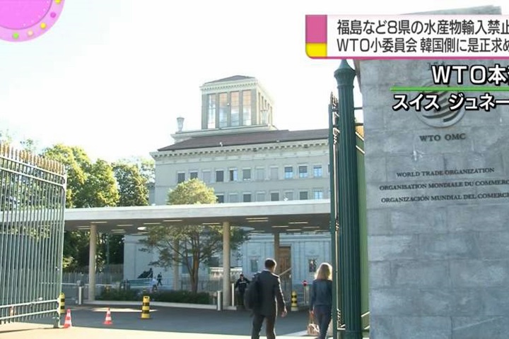 申訴南韓禁日本核食 WTO判日本勝訴