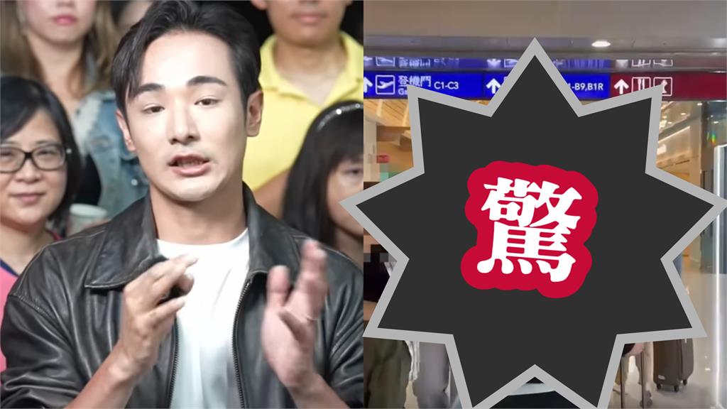 八炯突現機場「喊再見、台灣交給你們」！拖行李「轉身道別」瘋傳網淚：拜託…