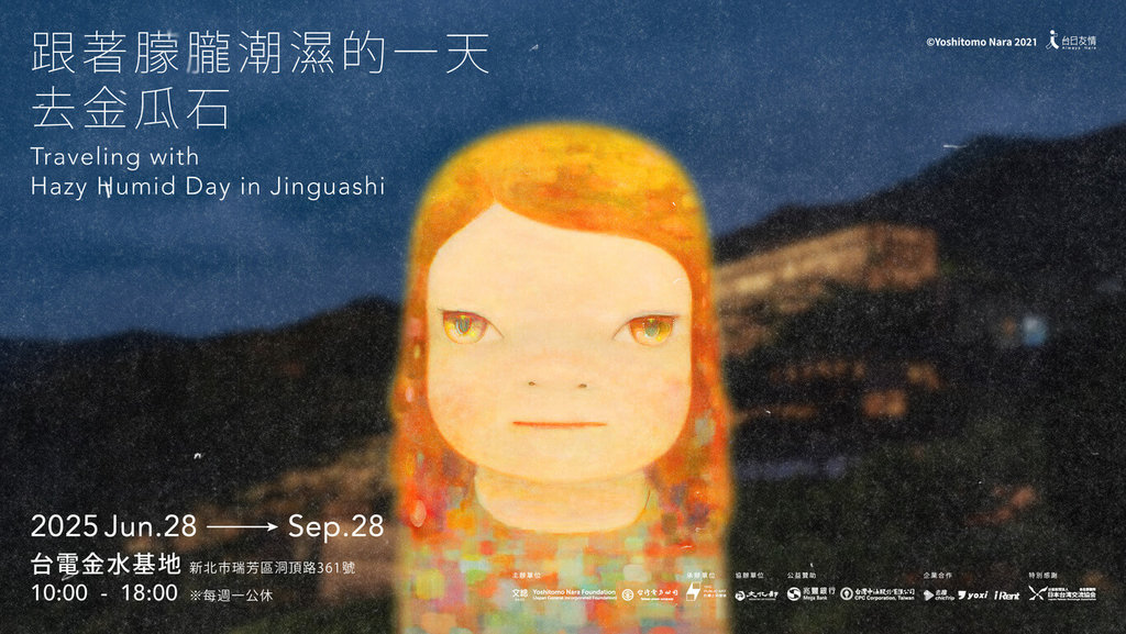 「朦朧潮濕的一天」6月金瓜石展出　台藝術家共展