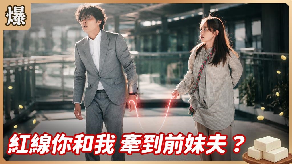 千里怪緣一線牽！月老送上大渣男竟有深意？《豆腐媽媽-EP124精彩片段》