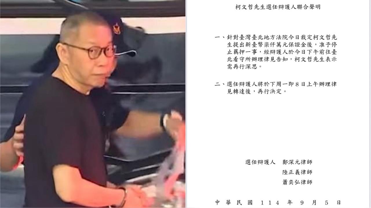 快新聞／想多待兩天看守所？柯文哲對交保條件「再行深思」　決定時間曝光