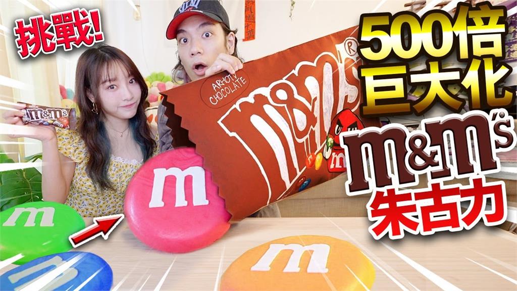 放大500倍！耗費「48小時」製成巨型M&M巧克力　完美還原全網看傻