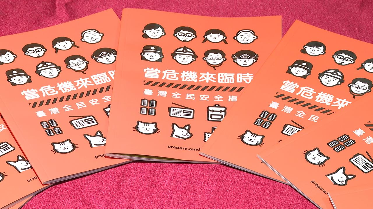 國防部「新版國防手冊」亮相　指出戰時台灣投降是假訊息