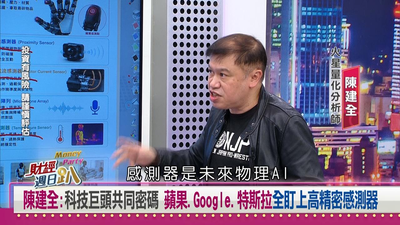 財經週日趴(影)／陳建全:昇佳電子迎感測器拉貨潮 吃下無人機市場